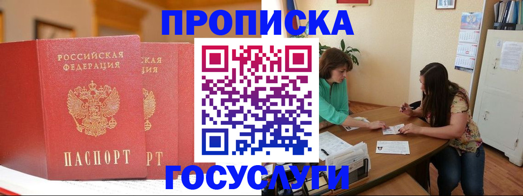 прописка поиск в Салавате