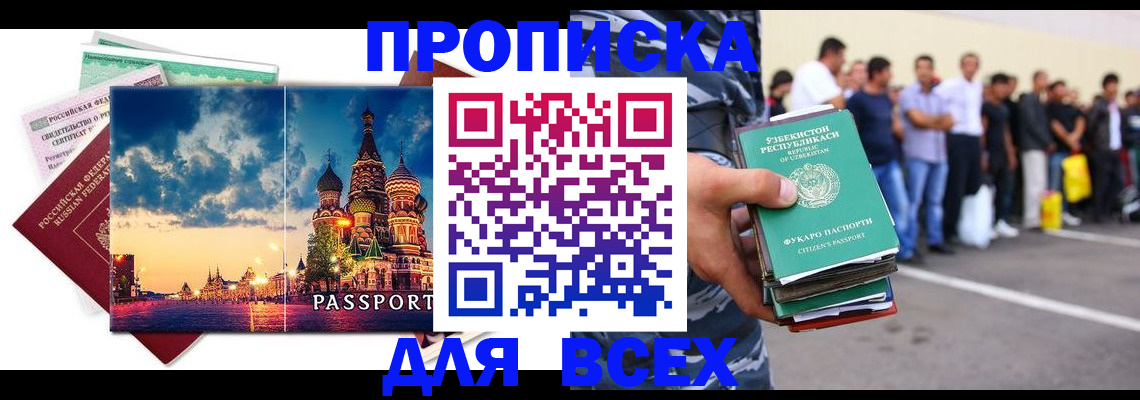 временная регистрация для всех в Салавате