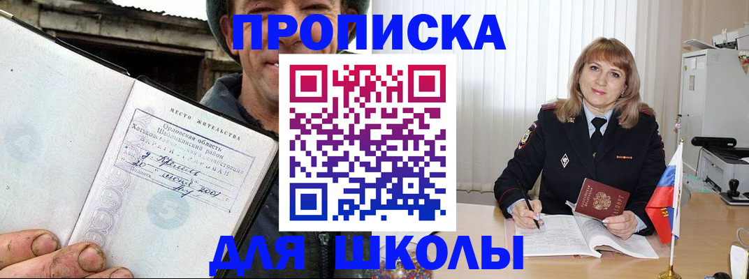 прописка паспорт в Салавате